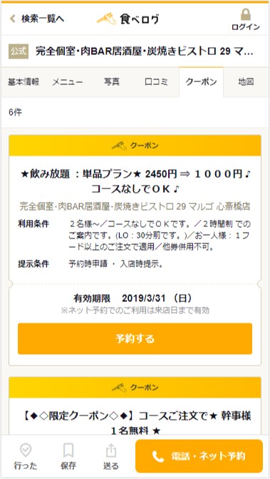 日本 openrice tabelog 食べログ 餐廳 優惠券 Coupon