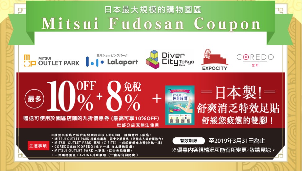 大阪OUTLET 三井 OUTLET PARK 大阪鶴見 mitsui outlet park osaka tsurumi 九折優惠券