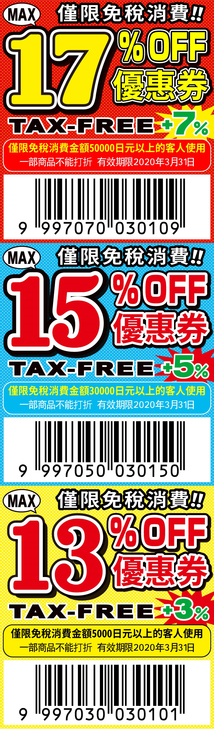 【2020 大國藥妝優惠券】10%退稅+7%折扣!血拼必備!