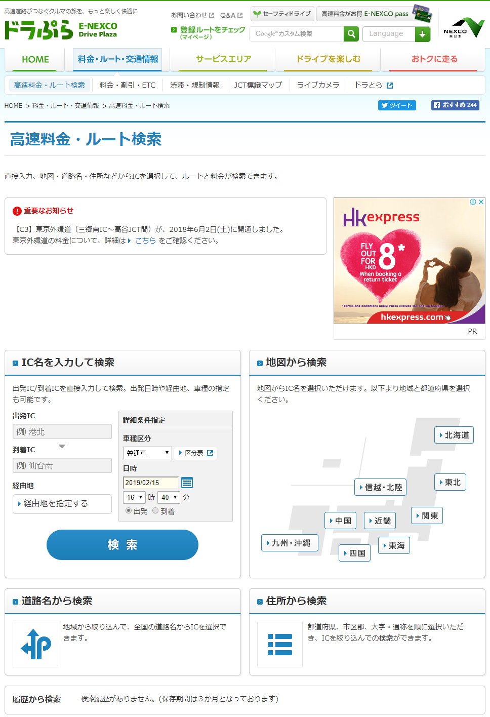 日本自駕 日本租車 高速公路PASS