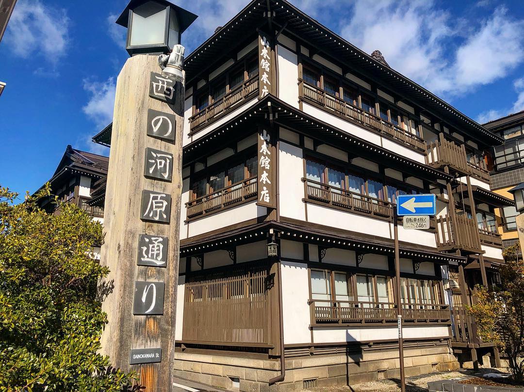 草津溫泉街 西の河原通り