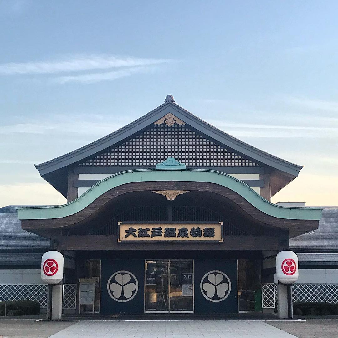 空庭溫泉 大江戶溫泉物語