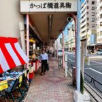 合羽橋道具街（かっぱ橋道具街） ｜東京自由行 東京行程 東京景點 淺草景點 淺草美食 淺草行程