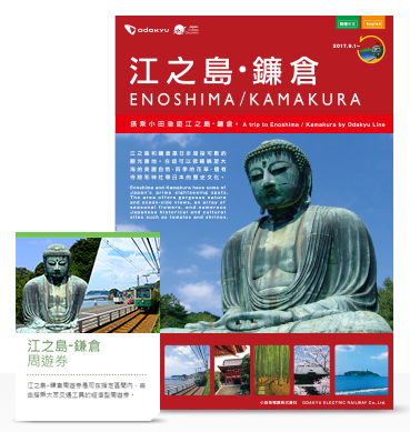 【東京近郊一天行程】江之島、鎌倉