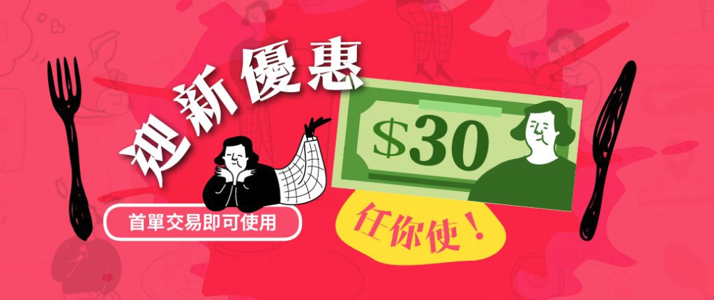e肚仔 優惠碼 eatojoy 外賣apps 外賣app e肚仔 收費