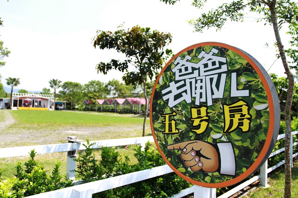 花蓮露營 花蓮Glamping 花蓮豪華露營 花蓮藍月亮露營地 露營車 爸爸去哪兒