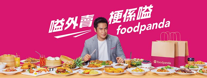 foodpanda code foodpanda 優惠 foodpanda優惠碼 foodpanda coupon foodpanda promo code foodpanda 免運費