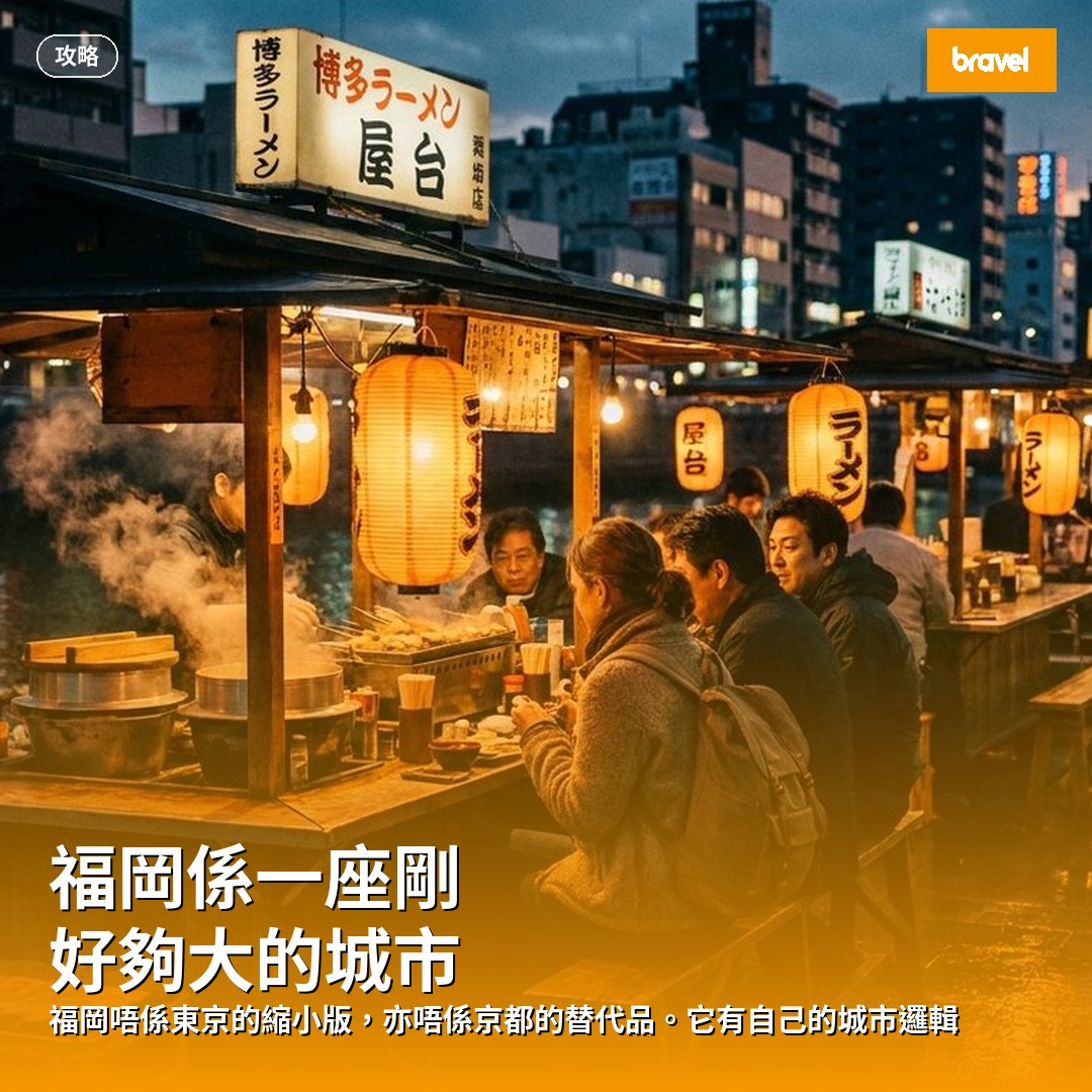 福岡係一座剛好夠大的城市