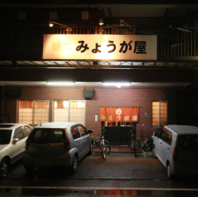 九州必食！宮崎牛燒肉x鐵板燒五選 宮崎牛第一号指定店 みょうが屋(Miugaya)店