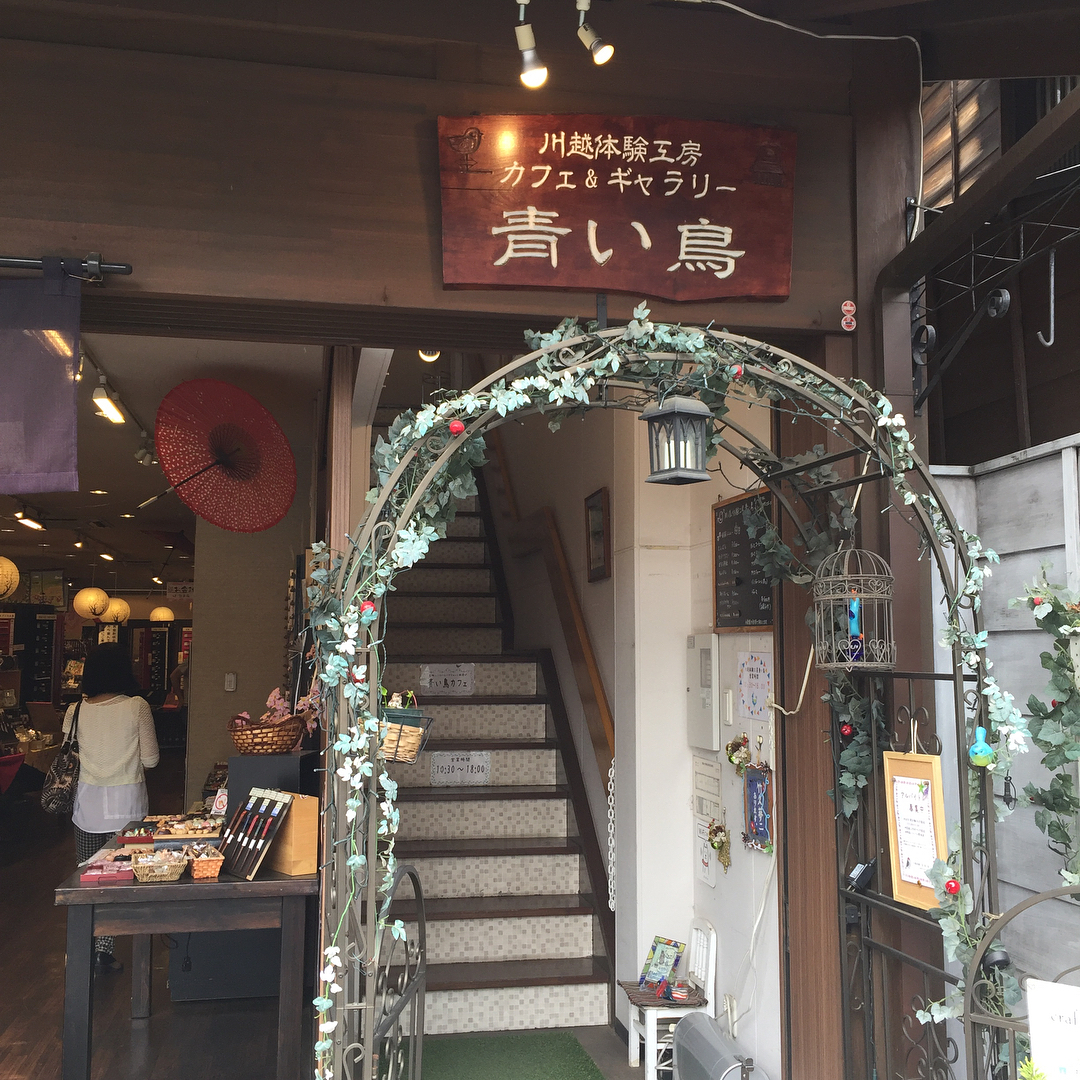 川越體驗工房青鳥