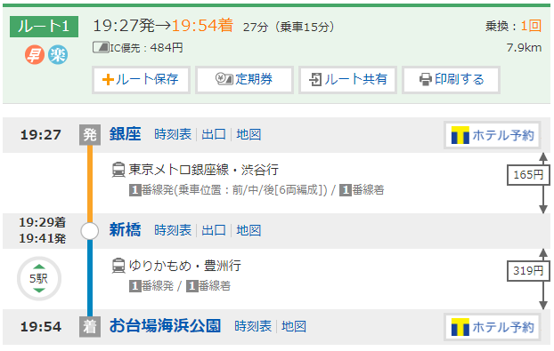 台場 交通 百合海鷗線