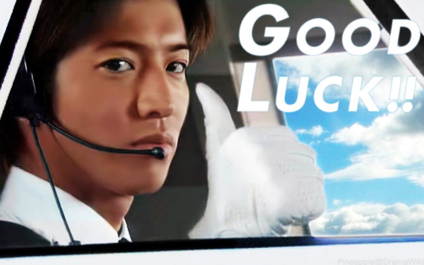 日劇 收視率 日劇推薦 日劇推介 日劇收視 必看日劇 好看日劇 夢想飛行Good Luck 夢想飛行 空中情緣 木村拓哉