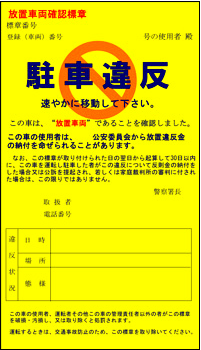 違法泊車