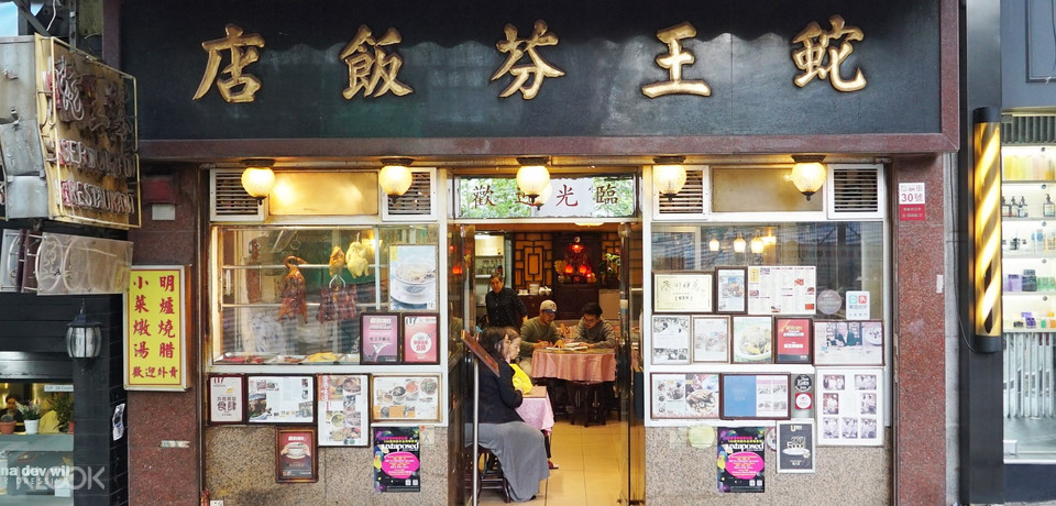 蛇羹 深水埗蛇羹 蛇羹推介 蛇羹功效 香港蛇羹 蛇羹好處 Klook 食蛇羹 蛇羹禁忌