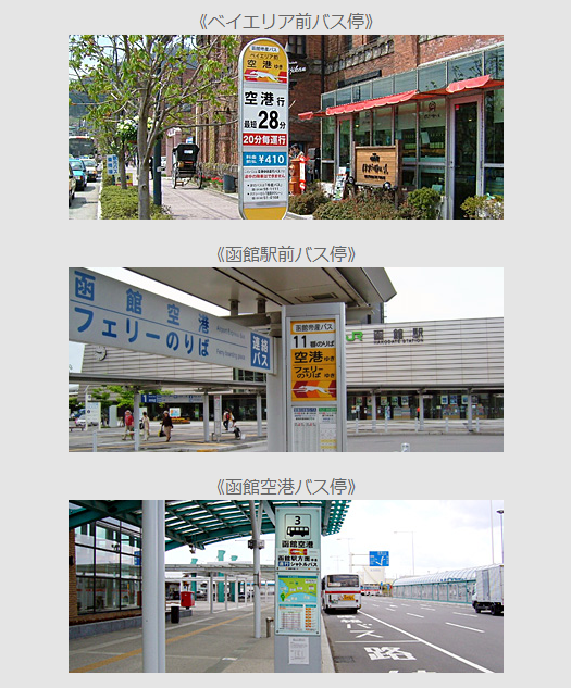 北海道機場 交通 新千歲機場 函館機場 旭川機場 市區交通 函館機場 函館空港 Hakodate Airport 機場巴士