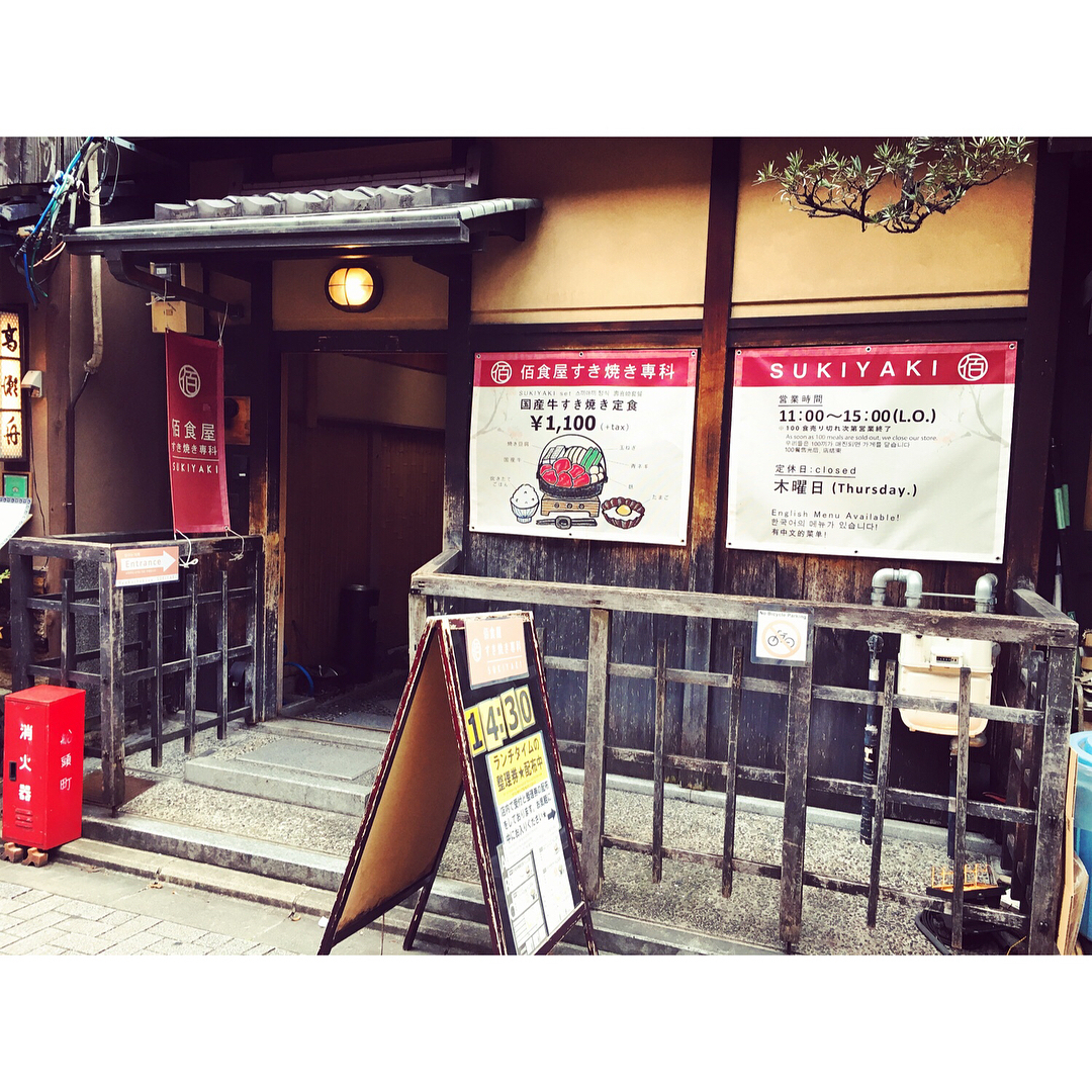 入口即化的和牛！京都壽喜燒三選！佰食屋