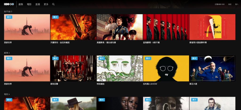 hbo hk hbo go hk csl hbo go now e nowe now tv 香港 睇戲網 煲劇網 串流平台 電影App