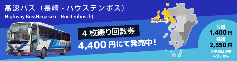 長崎豪斯登堡