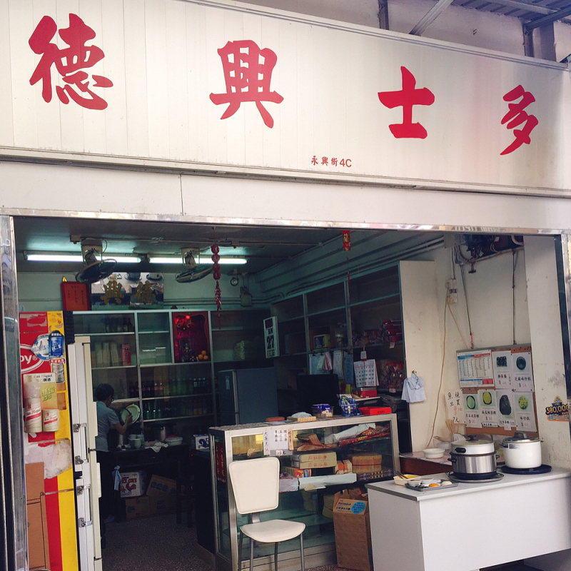 坪洲 坪洲一日遊 坪洲船 中環坪洲渡輪 坪洲船期 坪洲行山 坪洲美食 坪洲交通 坪洲景點 中環碼頭去坪洲 坪洲碼頭 坪洲藝文 坪洲文青 德興士多