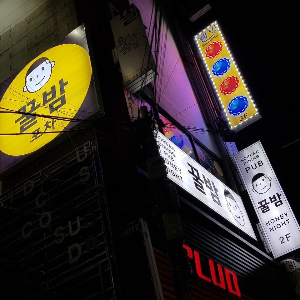 韓劇 梨泰院CLASS取景地 拍攝地點 이태원 클라쓰 朴世路 趙以瑞 吳秀娥 甜栗 甜夜酒吧 梨泰院酒吧