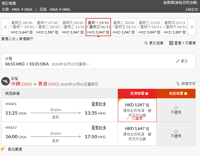 [香港航空機票]來回大阪$1580起、東京$1700起！包20KG行李！