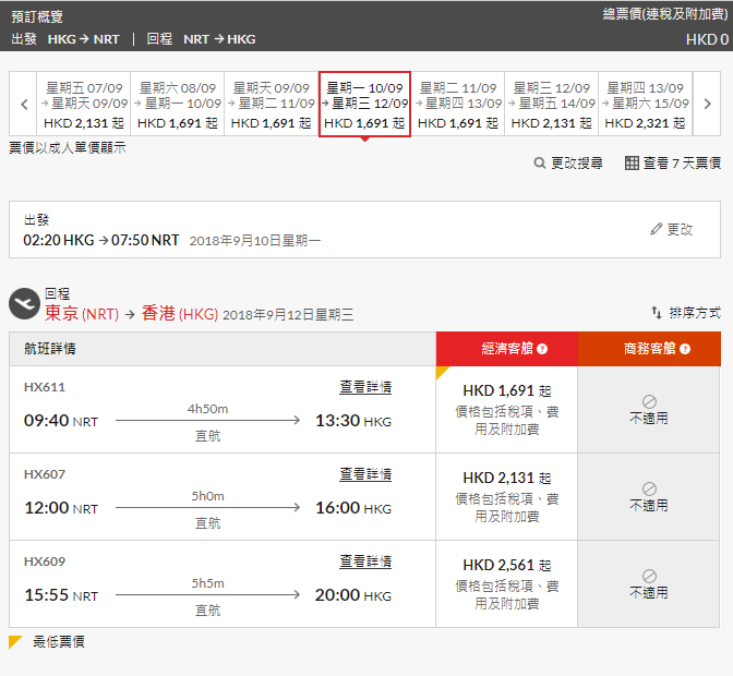 [香港航空機票]來回大阪$1580起、東京$1700起！包20KG行李！