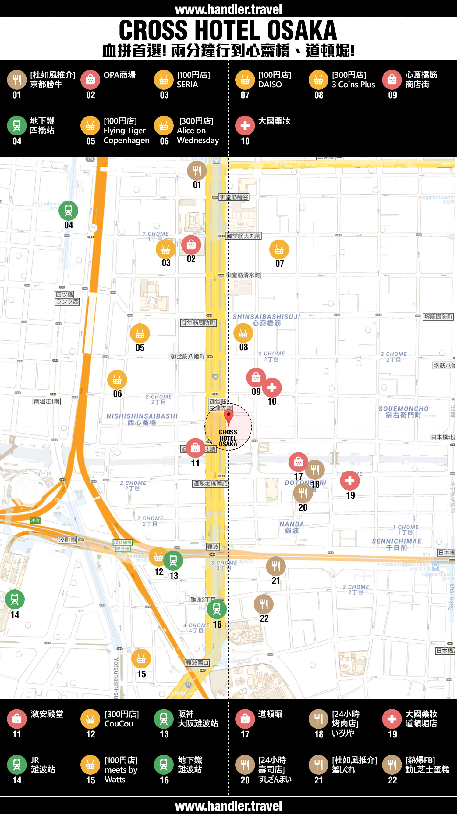 【大阪酒店推介】大阪購物血拼首選!Cross Hotel Osaka 兩分鐘行到心齋橋、道頓堀!