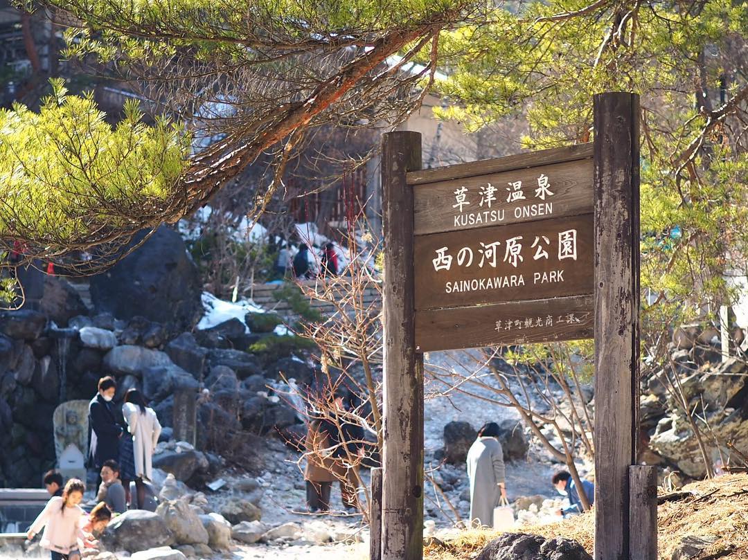 西之河原公園