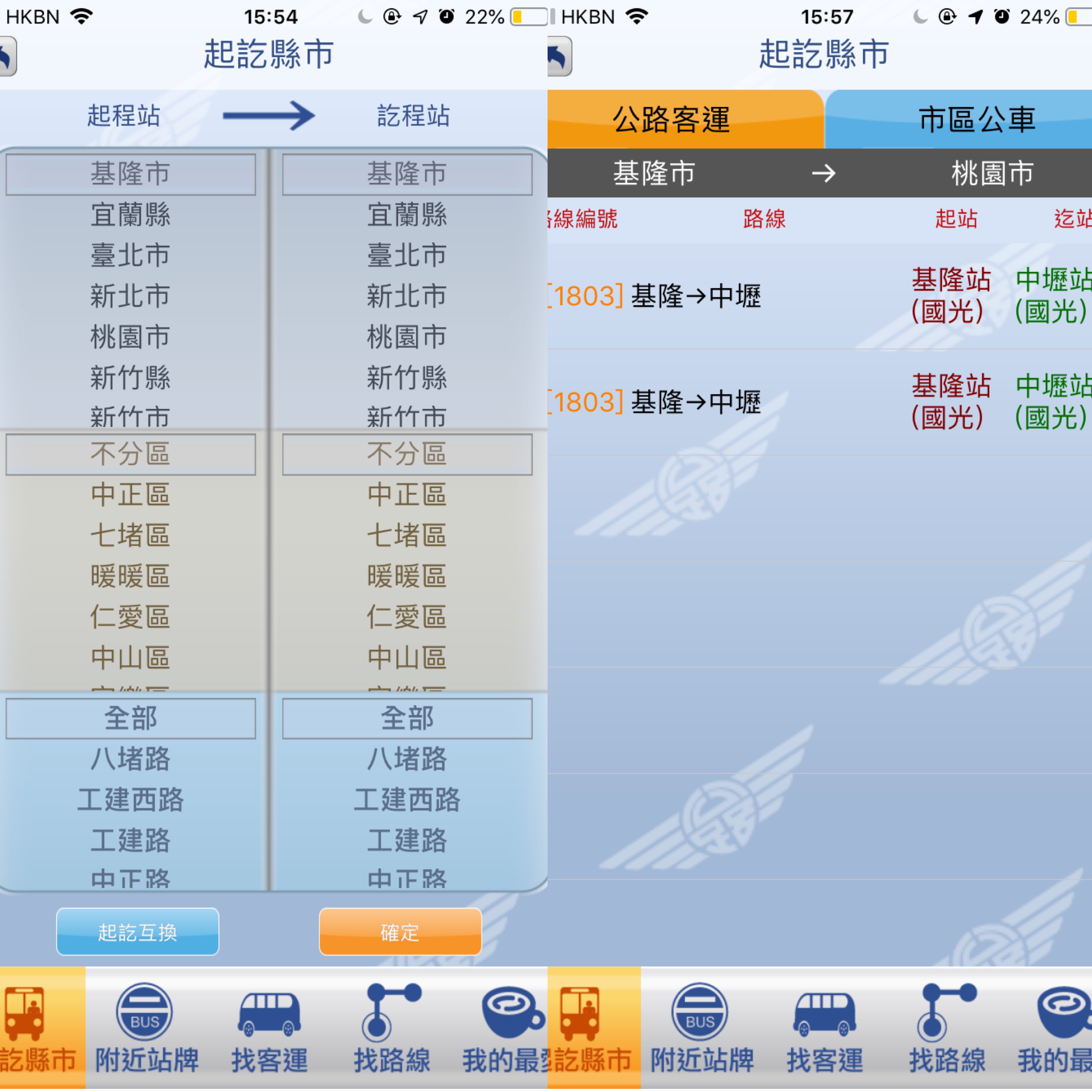 台灣旅行實用APP！一次過查交通、美食、天氣！ibus公路客運：搭客運必用
