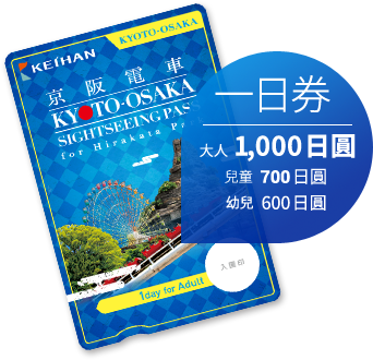枚方公園 優惠套票