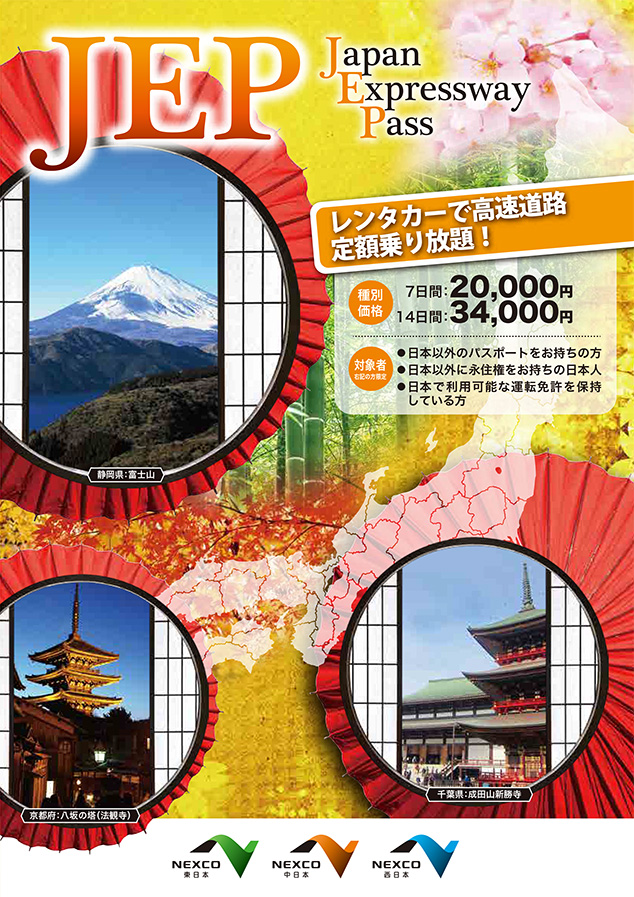 日本高速公路PASS Japan Expressway Pass
