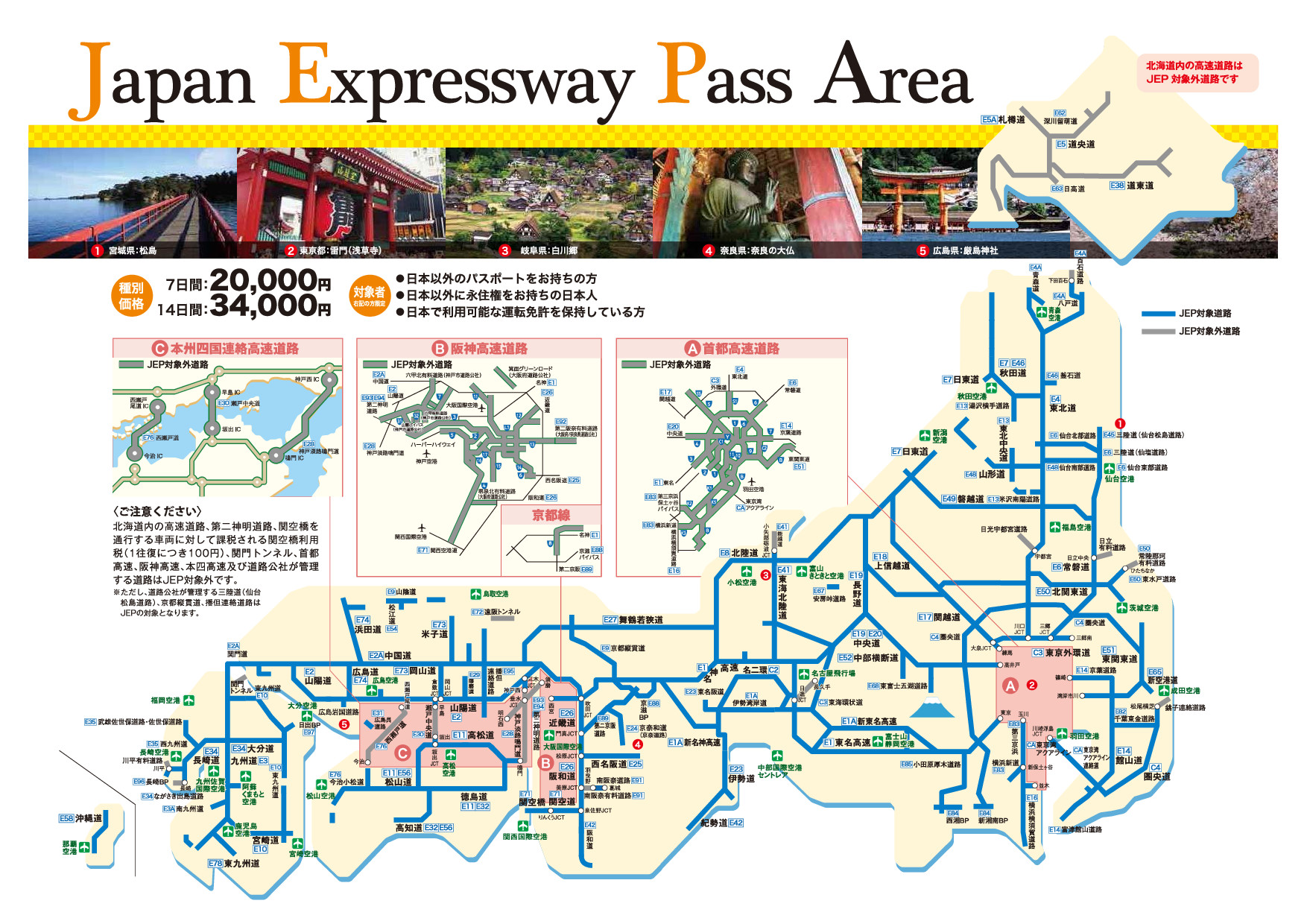 HEP北海道 TEP東北 CEP中日本 NEP名古屋 AIP愛知 SEP中國四國 KEP九州
