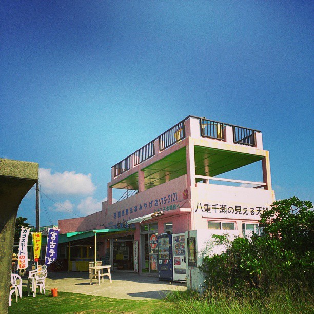 池間島必去必玩景點 池間休息站 海美來