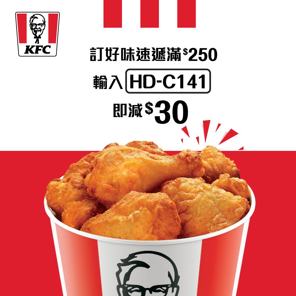 kfc早餐優惠券 kfc優惠券 肯德基早餐coupon 肯德基早餐優惠券 肯德基coupon 肯德基優惠券 肯德基早餐 KFC一人餐 KFC桶餐 KFC晚餐 KFC午餐