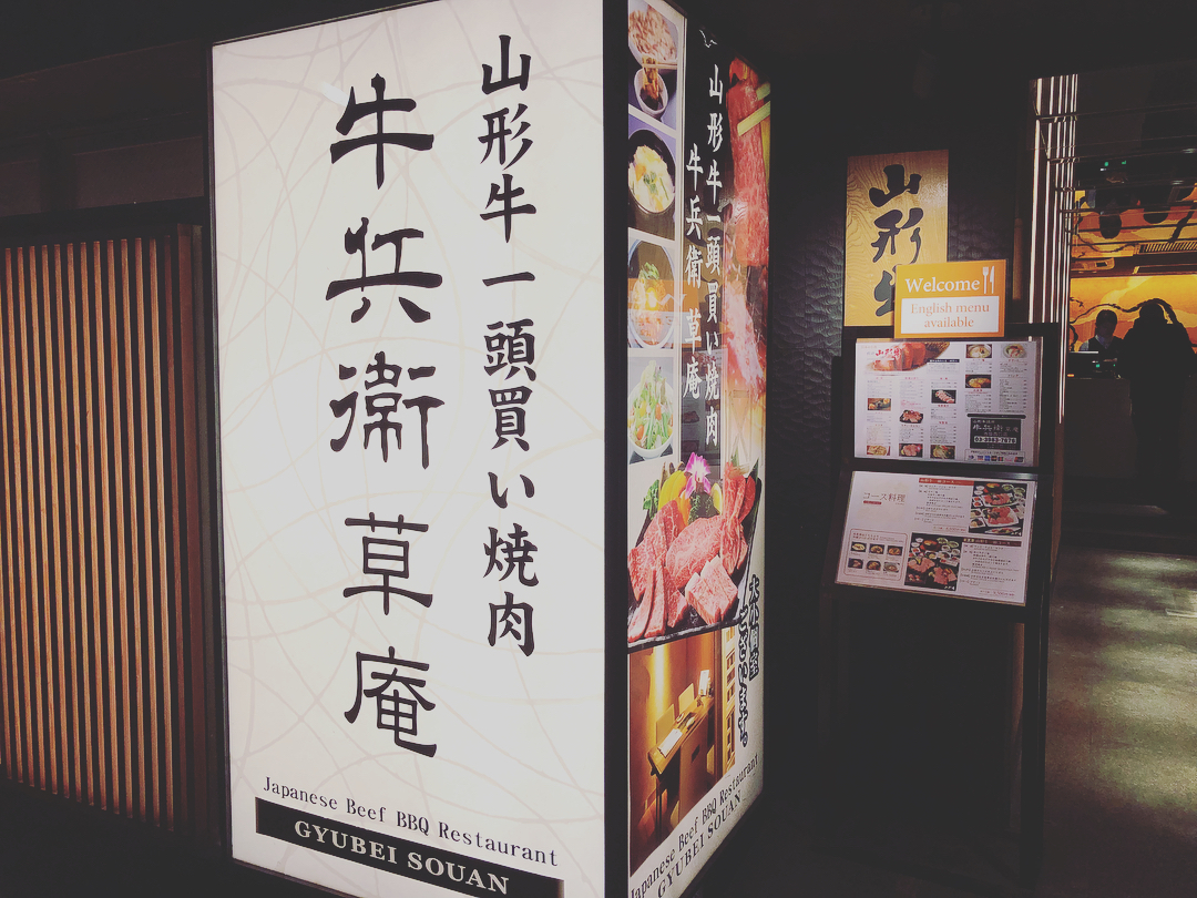 高CP 燒肉