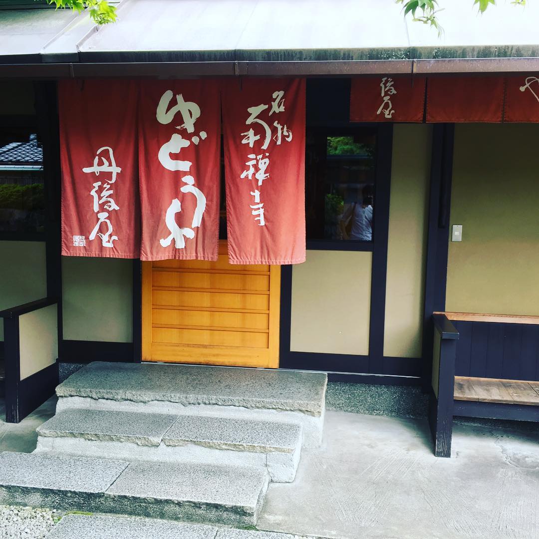 京都名物 - 豆腐料理店10選！南禪寺順正