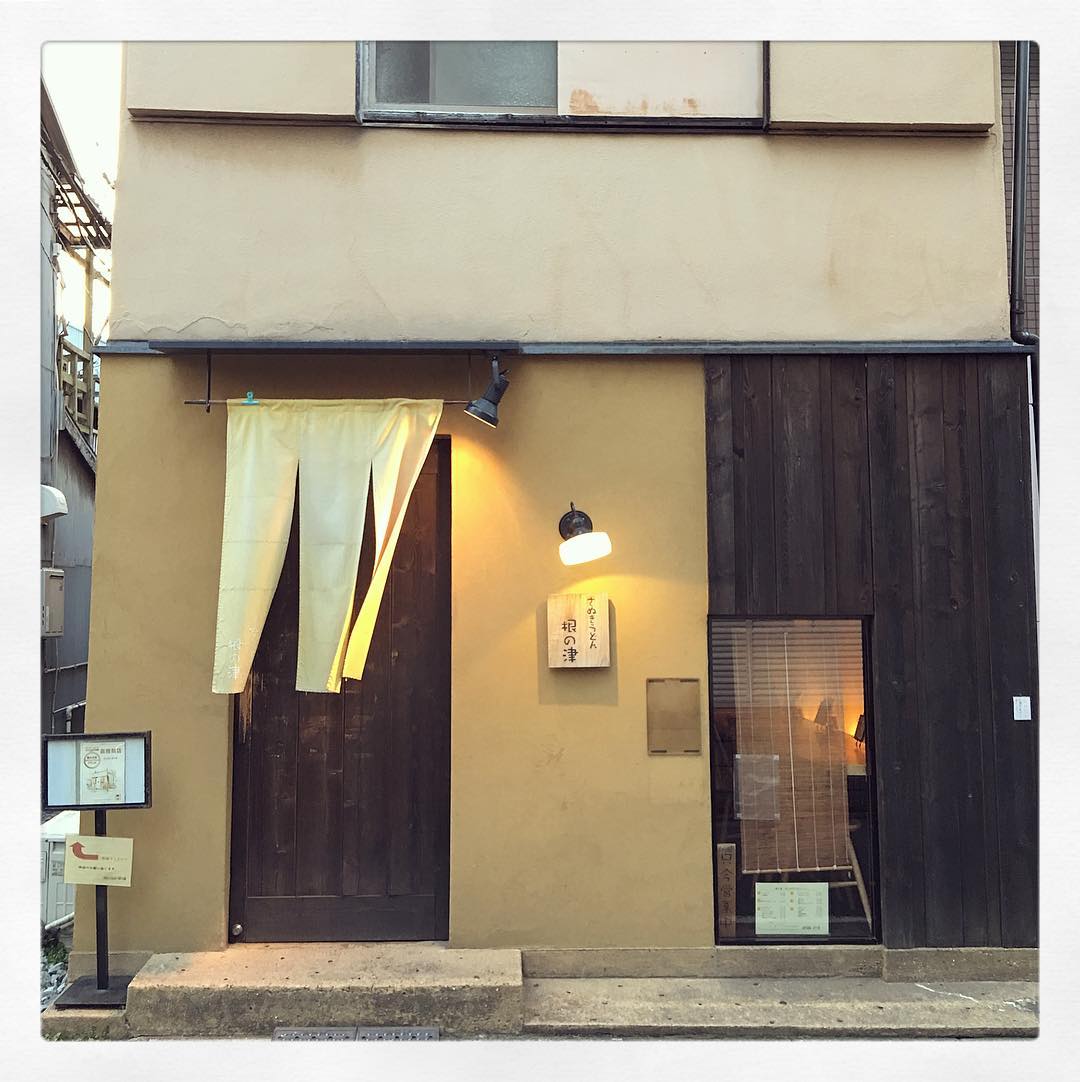 讃岐饂飩 根の津 食べログ Tabelog