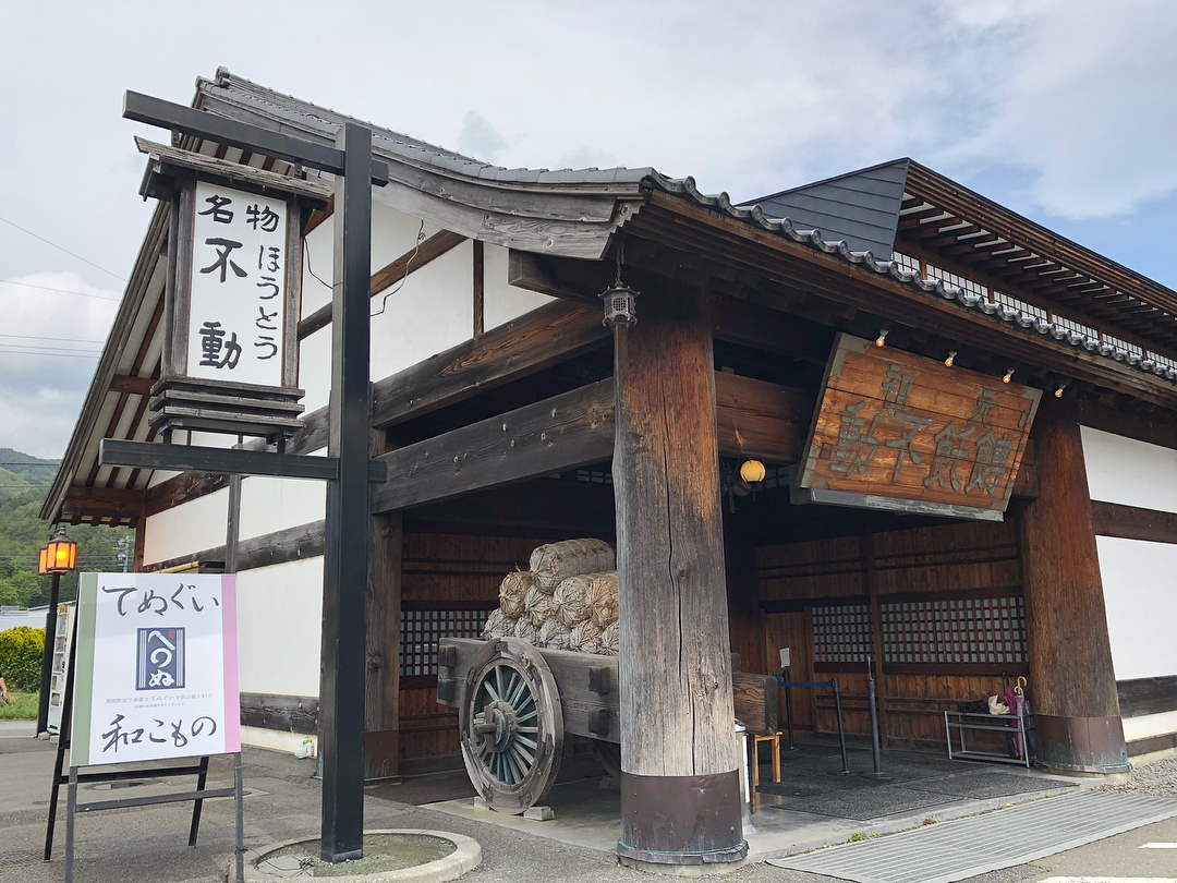 必食不動鍋烏冬：ほうとう不動