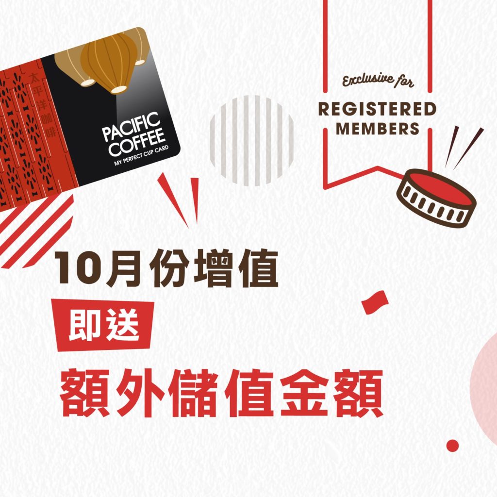 pacific coffee hk pacific coffee pacific coffee優惠 pacific coffee 優惠 pacific coffee 杯 pacific coffee promotion 太平洋咖啡 香港 香港優惠