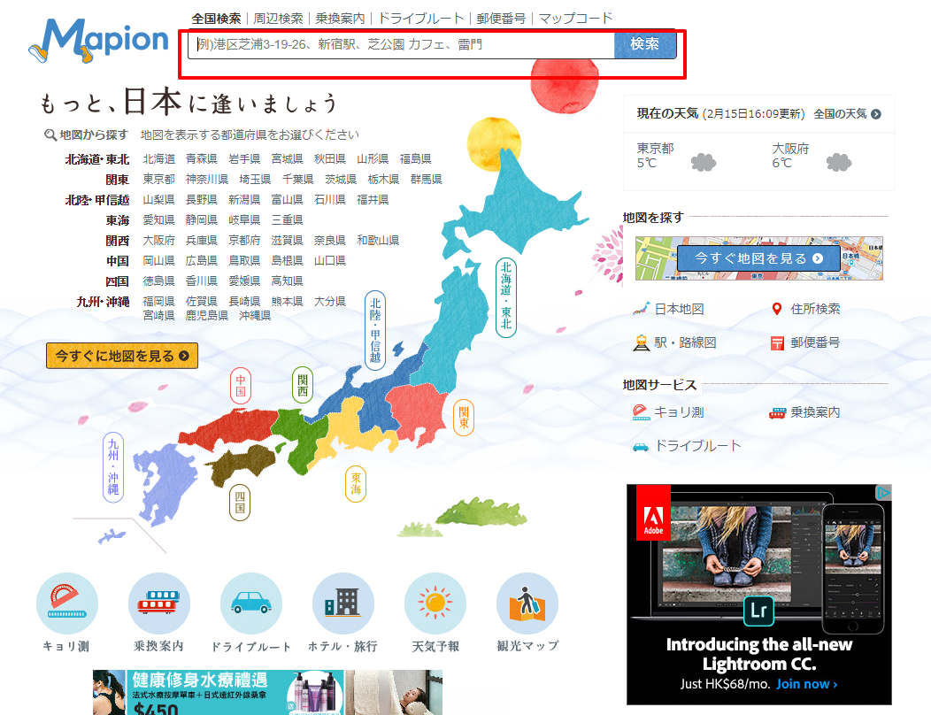 日本自駕遊