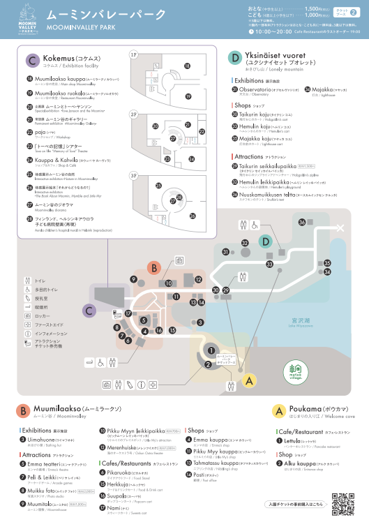 Moominvalley Park map 姆明主題公園 地圖 姆明主題樂園 地圖 Moomin Valley Park guidemap 日本 姆明主題公園 地圖 東京 姆明主題公園 地圖 東京 姆明 東京 moomin 姆明公園 地圖 姆明谷 地圖 嚕嚕米主題公園 地圖 嚕嚕米公園 地圖 日本 嚕嚕米公園 地圖 東京 主題 樂園 嚕嚕米兒童森林公園 地圖 姆明餐廳 姆明cafe 埼玉景點 埼玉必去 嚕嚕米樂園 地圖 嚕嚕米moomin森林公園 地圖 嚕嚕米森林公園 地圖 飯能 埼玉 景點 東京近郊景點 東京近郊自由行 東京近郊 東京近郊必去 東京嚕嚕米 東京 嚕嚕米 日本嚕嚕米 日本 嚕嚕米 moomin theme park ムーミンバレーパーク 姆明公園 東京 姆明公園 姆明公園 交通 姆明公園 門票 姆明公園 必玩 姆明公園 飛索 姆明公園 劇場 姆明屋 姆明小屋