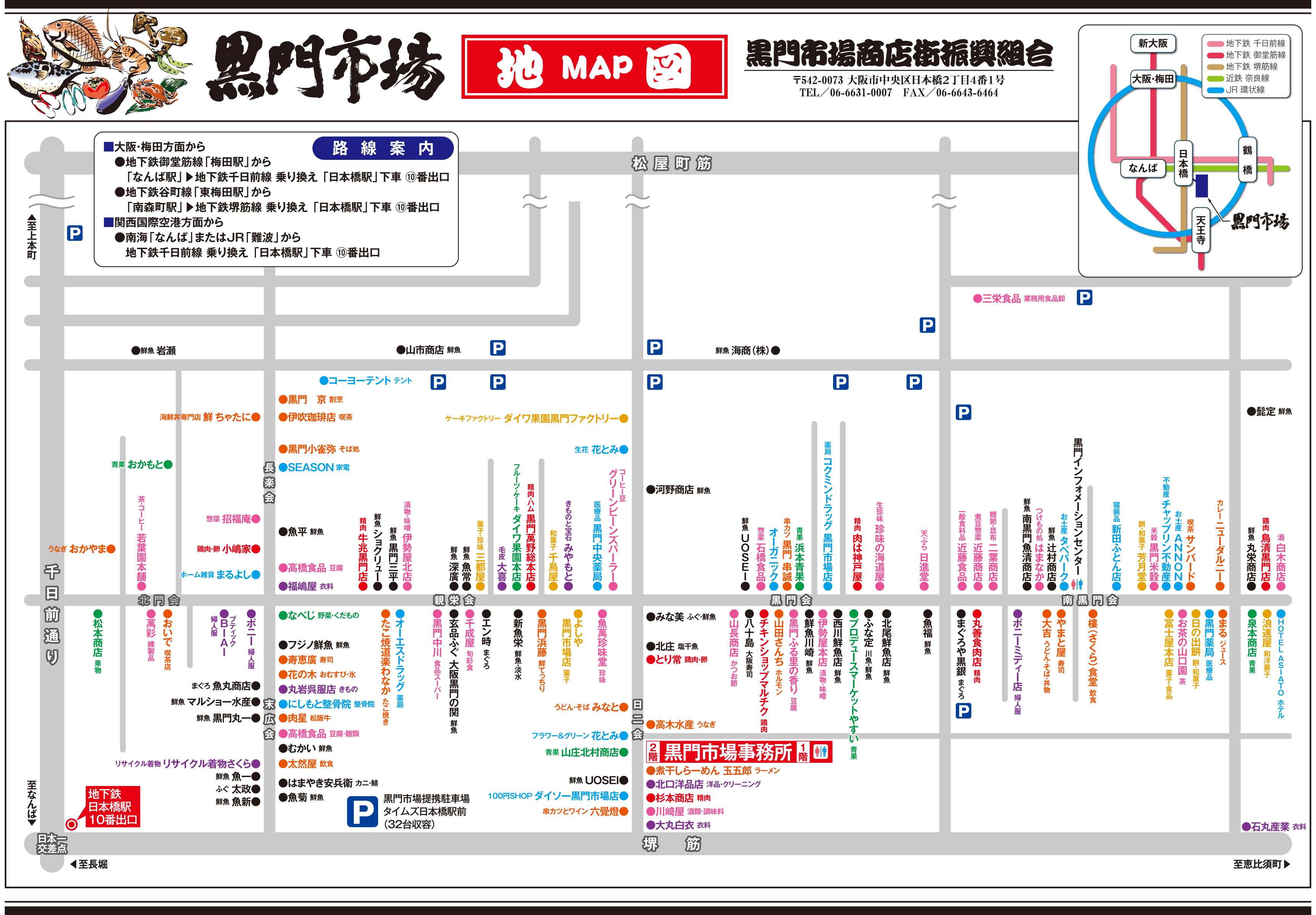買到失心瘋！難波血拼懶人包！百貨公司、商場、地下街、商店街大全！黑門市場