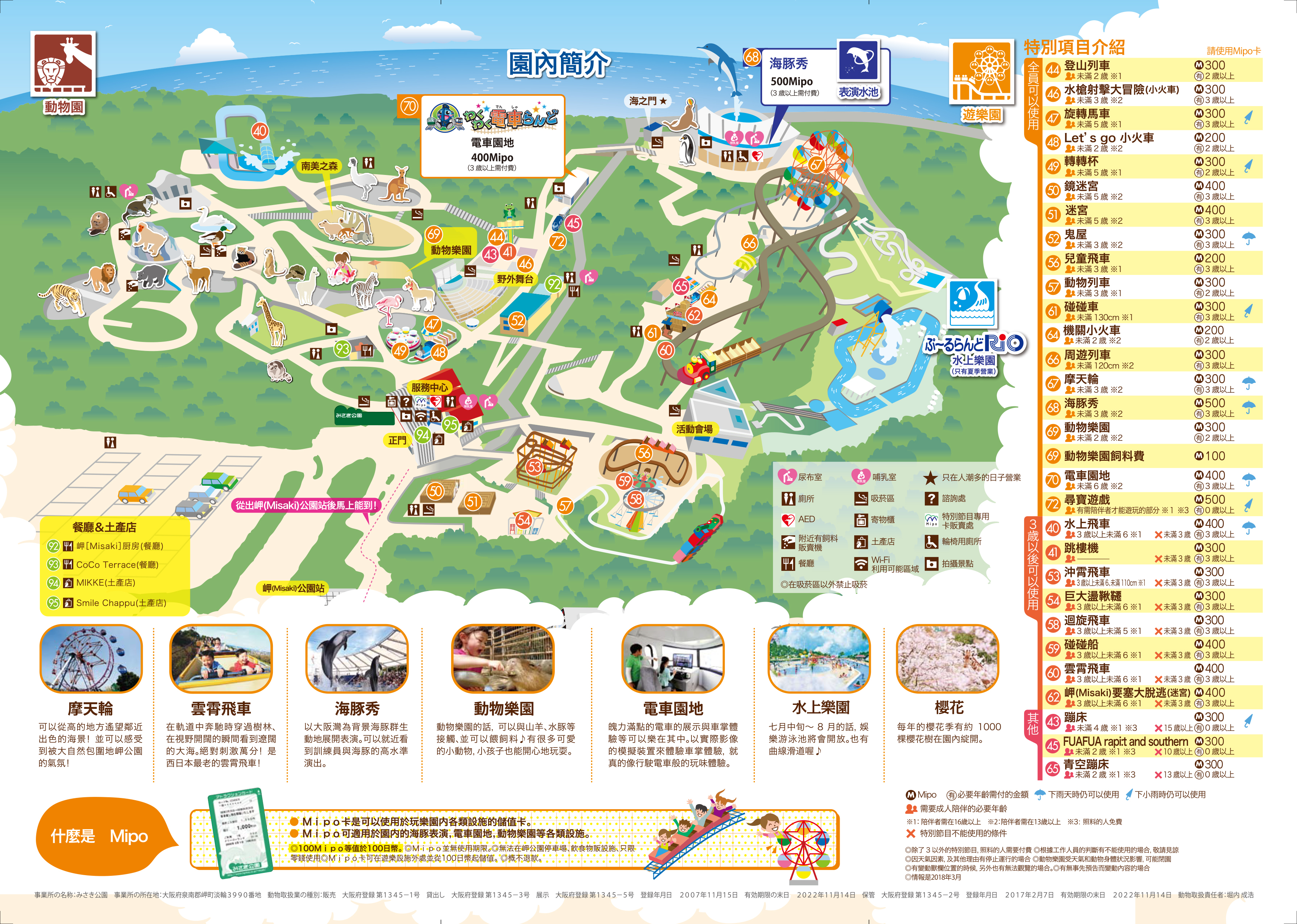 大阪岬公園 Misaki Park みさき公園 岬公園水上樂園