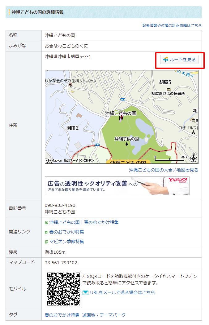 日本 北海道 沖繩 九州