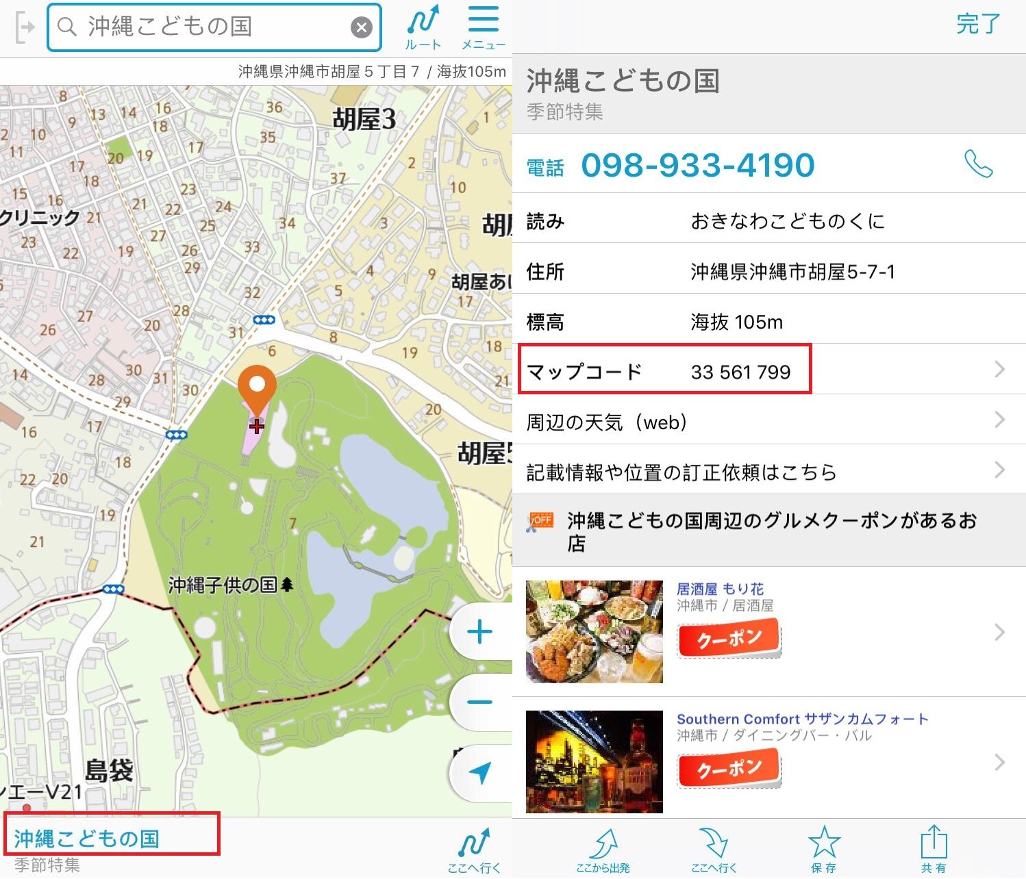 日本自駕 MAP CODE