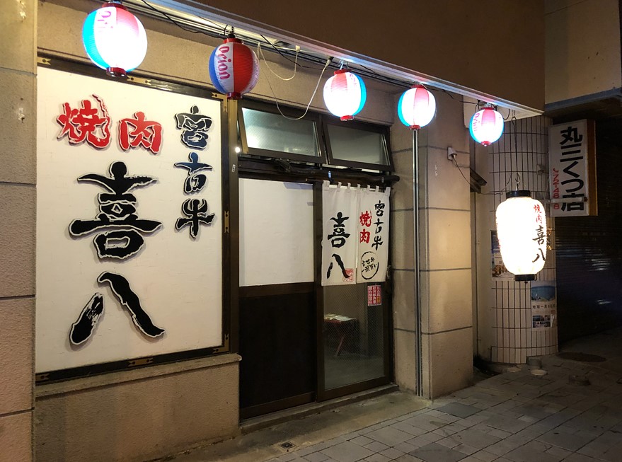 宮古島和牛燒肉