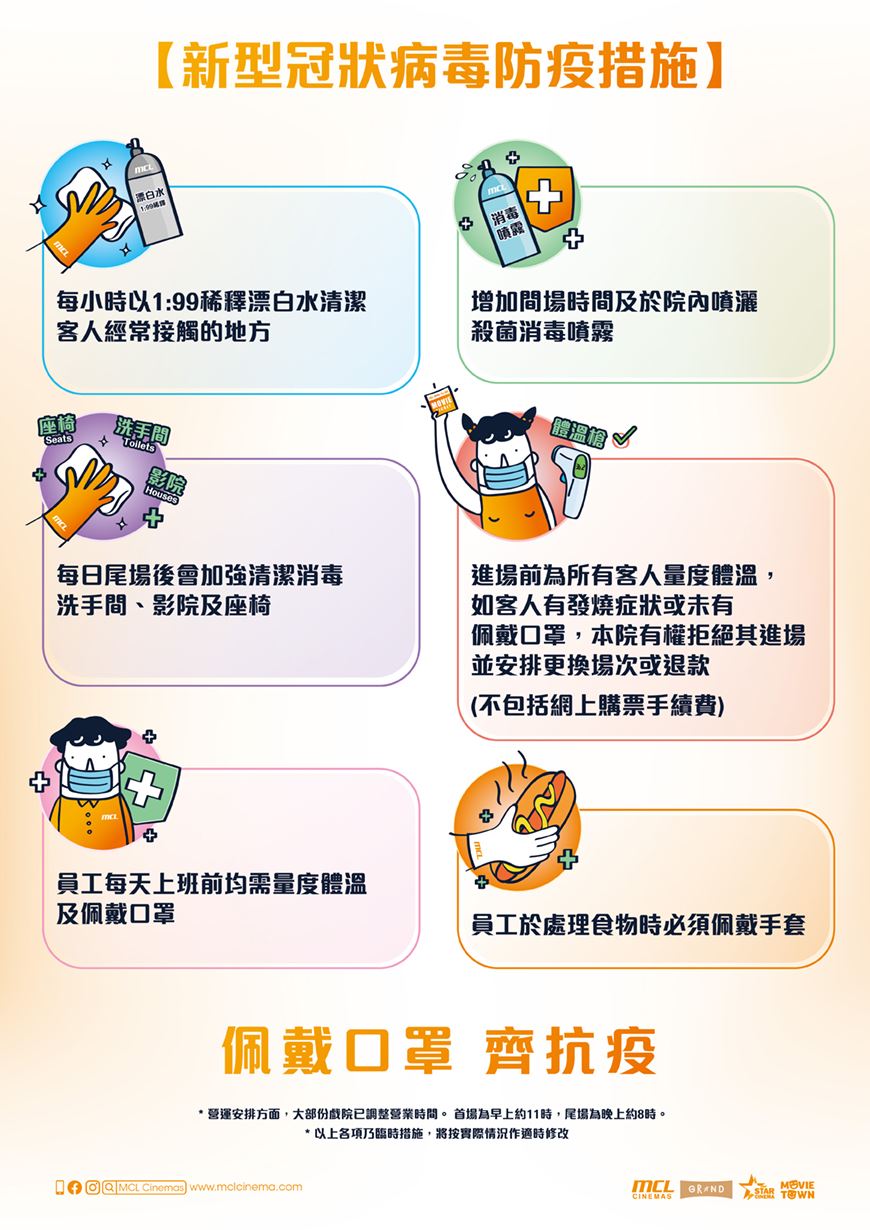 mcl戲院 FESTIVAL GRAND CINEMA MOVIE TOWN mcl cinema STAR Cinema 防疫 新冠肺炎 武漢肺炎 隔行售票 隔行賣飛