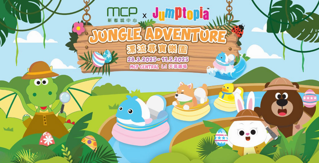 Jumptopia 漂流尋寶樂園