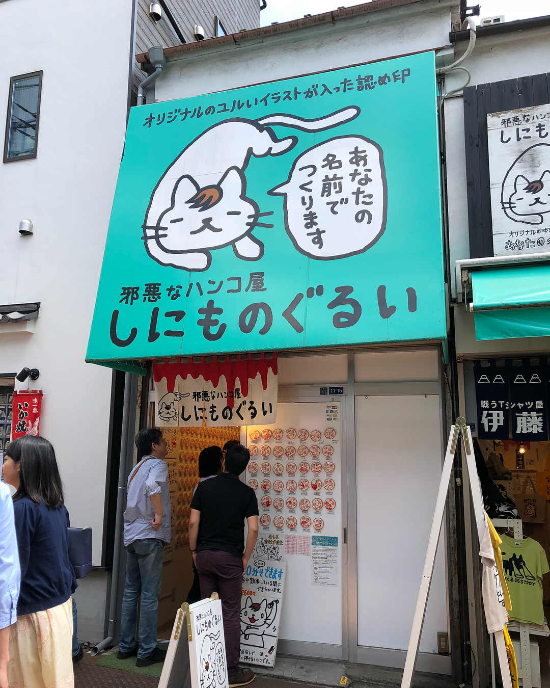 東京下町風情！「谷中銀座商店街」貓奴朝聖地！邪惡的印章店(邪悪なハンコ屋 しにものぐるい)