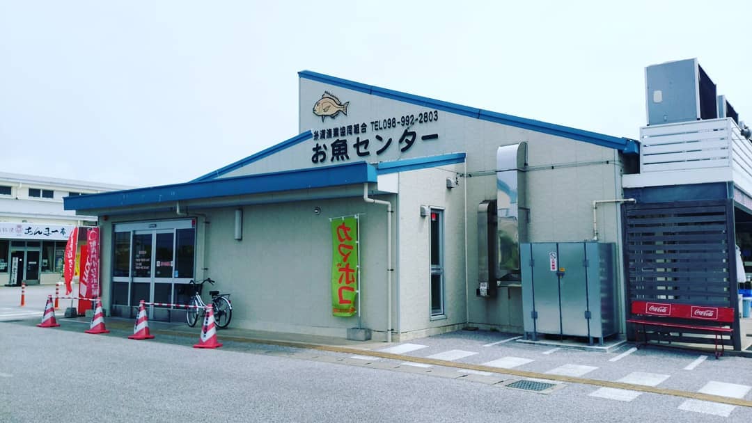 沖繩市場 系滿魚市場 Itoman fish market 乘搭糸滿線的沖繩巴士或琉球巴士89號在「西崎工業團地前」站下車便可到達系滿魚市場 沖繩海鮮 沖繩美食 沖繩必食